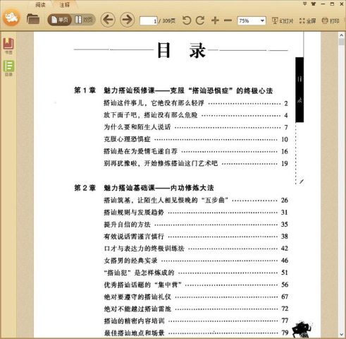 搭讪宝典：快速赢得信任黄金话术