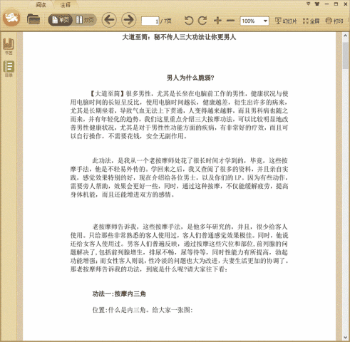 大道至简：秘不传人三大功法让你更男人