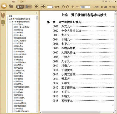 男子壮阳回春小绝招