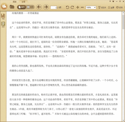 玫瑰的激情—补肾最强法