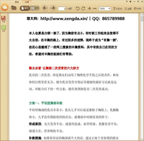 最给力的丰胸宝典大全