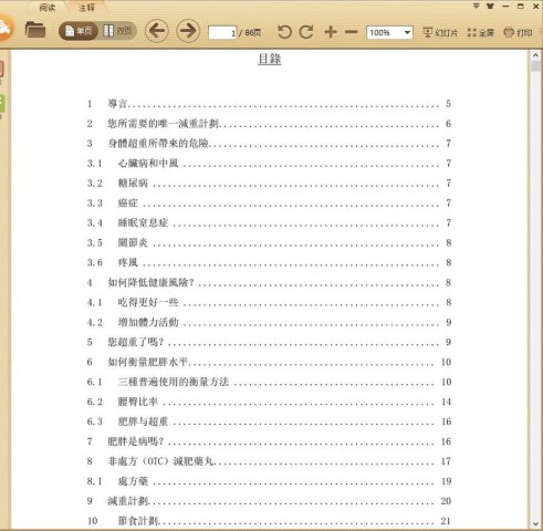 脂肪速除减肥法