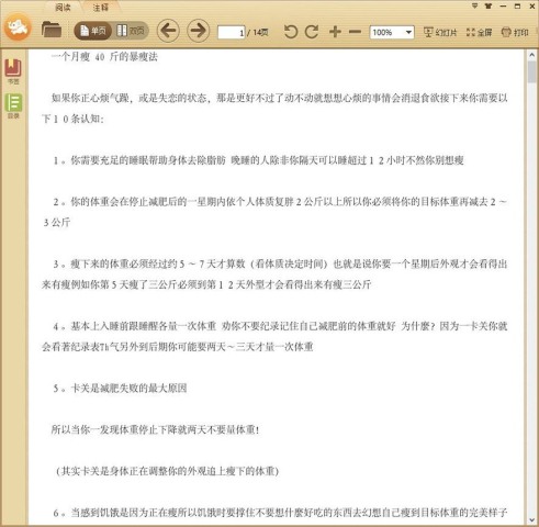 一个月瘦 40 斤的暴瘦法