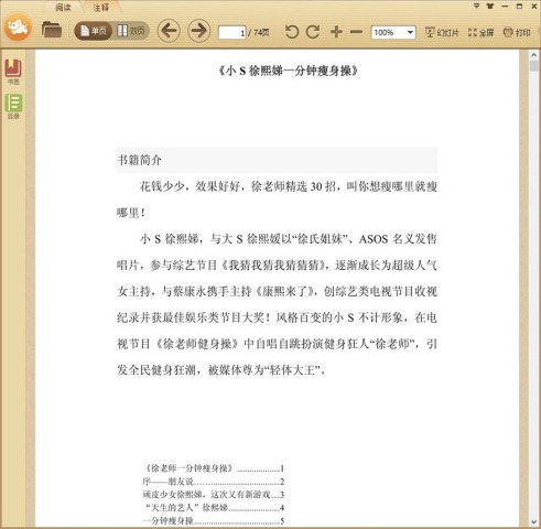 小S徐熙娣一分钟瘦身操