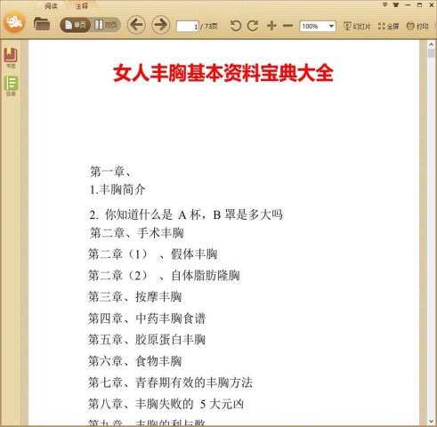 女人丰胸宝典大全 