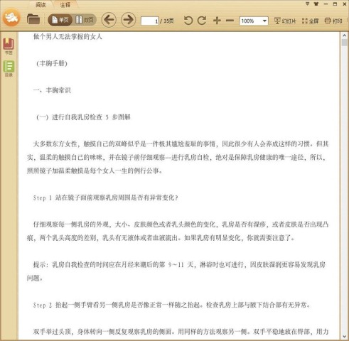 做个男人无法“掌握”的女人