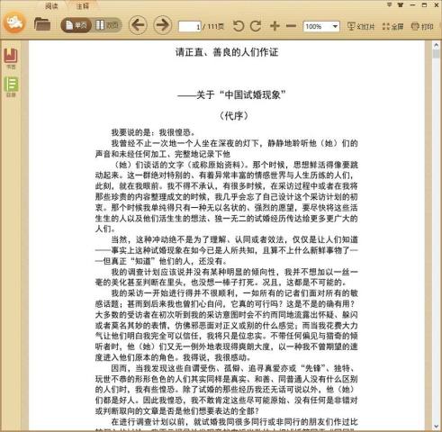 21位试婚者采访实录