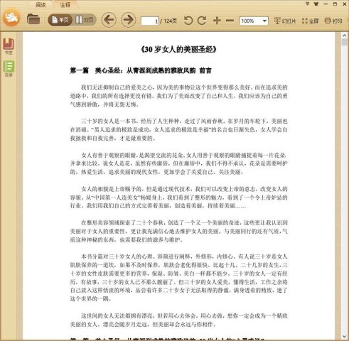 30岁女人的美丽圣经