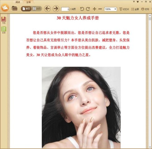 30天魅力女人养成手册 