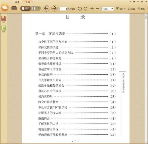 交友·恋爱也轻松