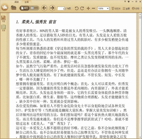 女子深度秀发保养手册