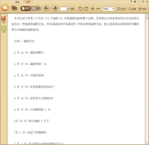 漠然的减肥天书