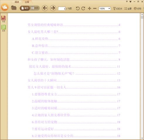 被动泡妞绝技—韦小宝府首称臣