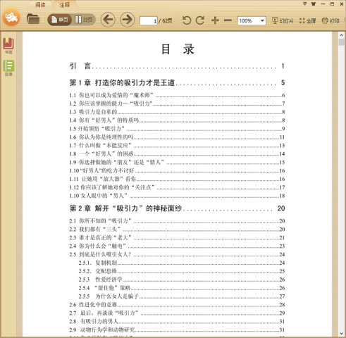 解密恋爱高手的成功心法