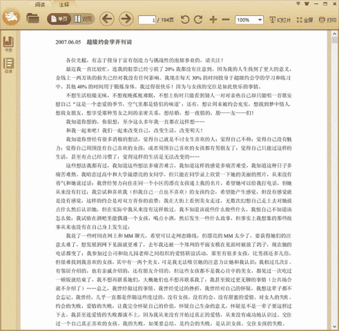 超级约会学V7完美版