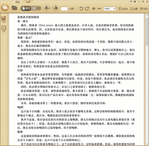 最强夜店把妹指南