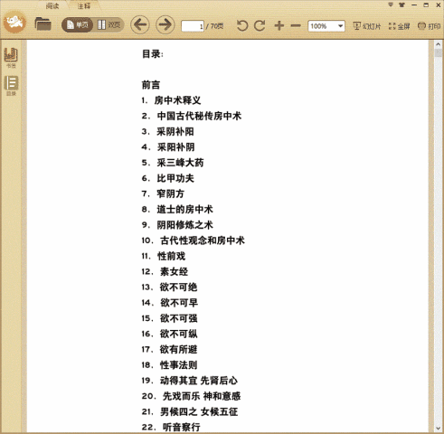 白话房中术全集