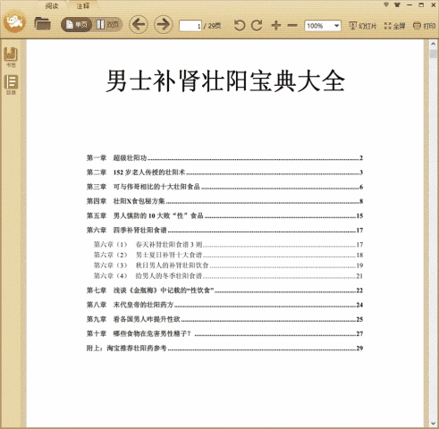 男士补肾壮阳宝典大全