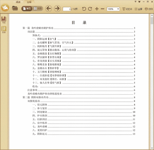 龙吟虎啸与阴阳双修