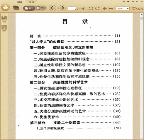 夫妻“春万年”养生术