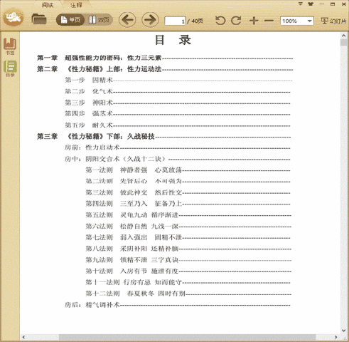 性力60分钟秘籍