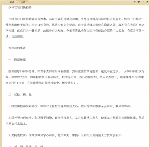 少林言轻门铁裆功