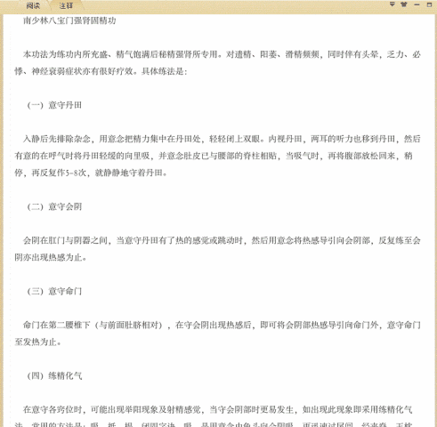 南少林八宝门强肾固精功