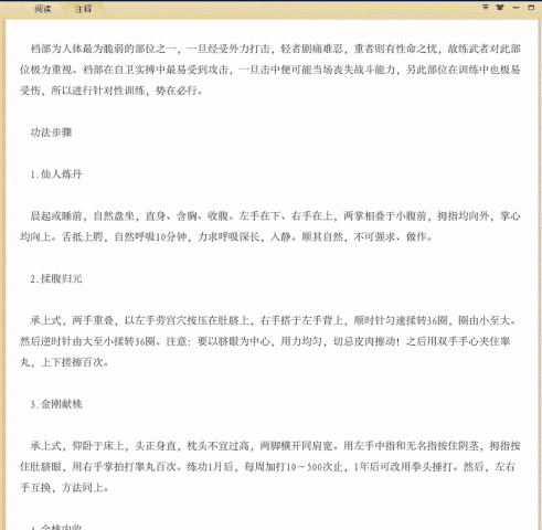 金刚护体铁裆功