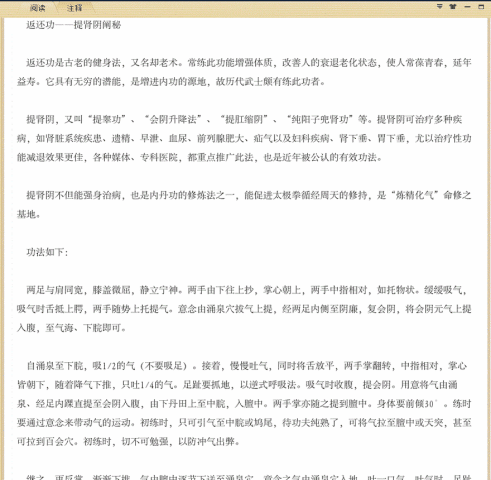 返还功——提肾阴阐秘