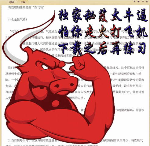  有效增加性功能的“性气功”