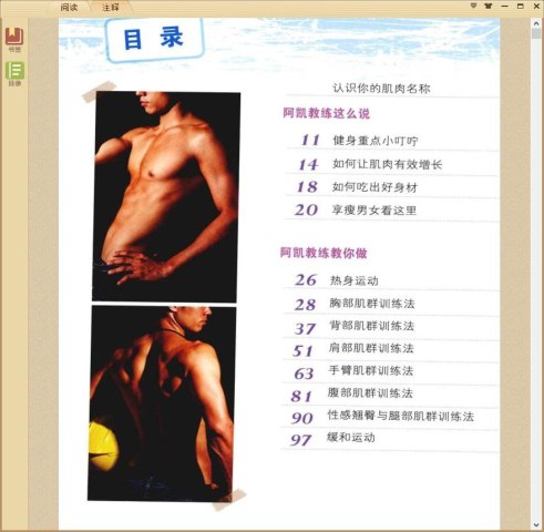 打造硬汉 型男塑形宝典