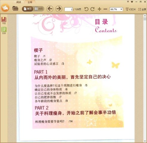 超简单7日瘦身食谱