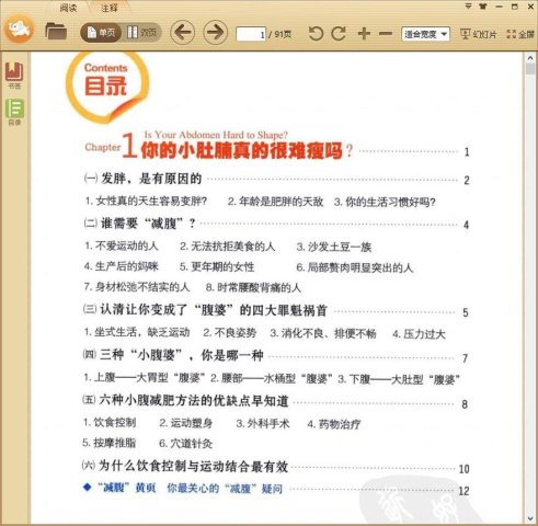 20天大变身：神奇收腹操