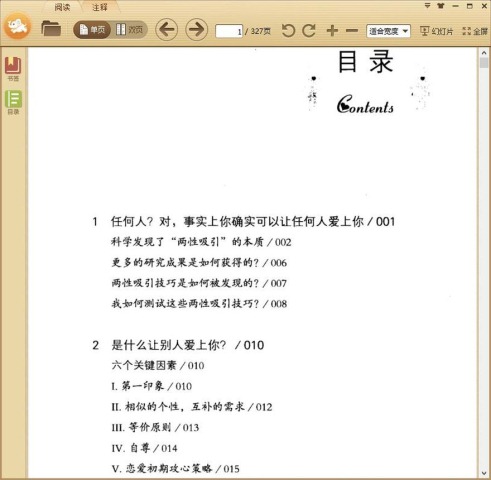 如何让你爱的人爱上你