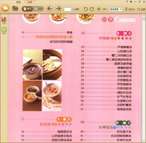 30种美容瘦身汤