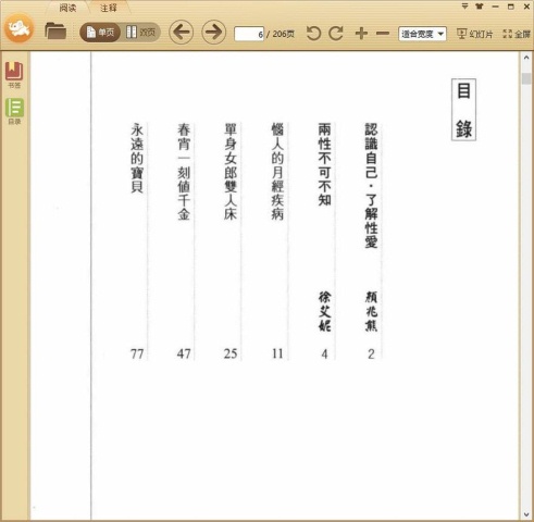 女人写给女人看的性爱书