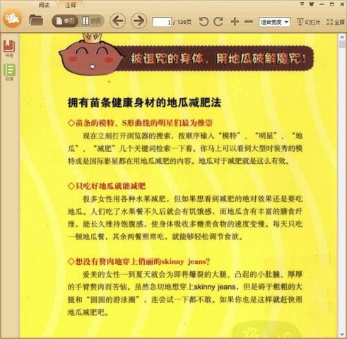 史上最简单的地瓜减肥法