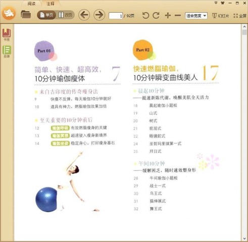 10分钟超有效燃脂瘦身瑜伽