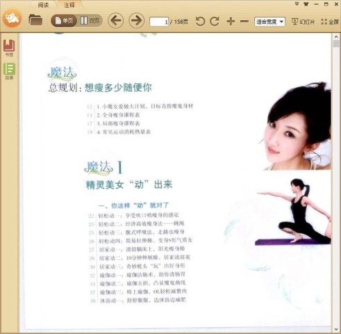 瘦身魔法图解详本