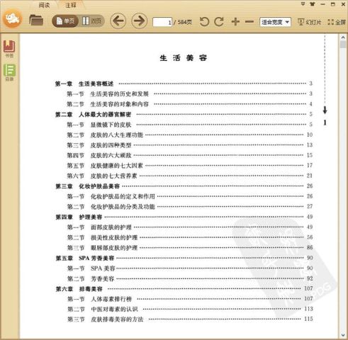 中国美容大百科全书