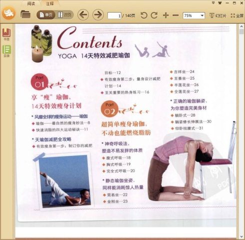 14天特效减肥瑜伽