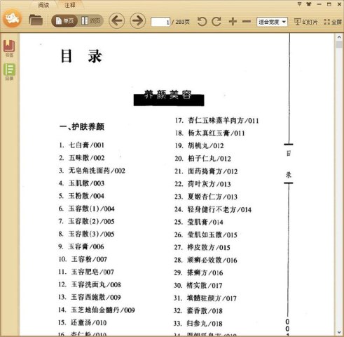 宫廷美容·养生秘方