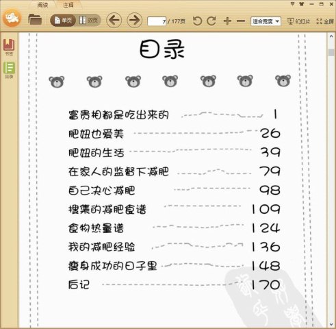 韩幸福的减肥日记
