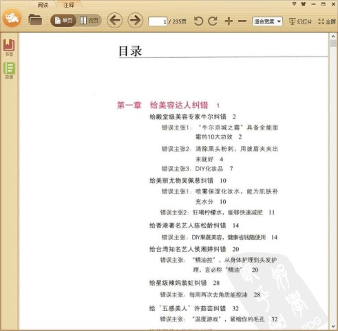 揭晓99%的女人都在犯的护肤错误