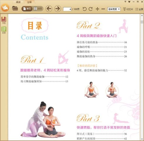 4周极简美形瘦身瑜伽