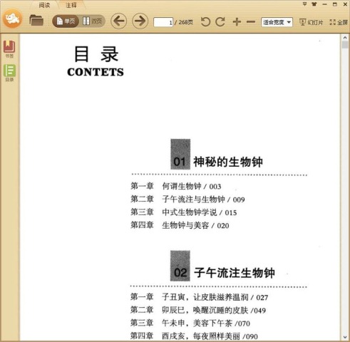 大美人的生物钟美颜圣典