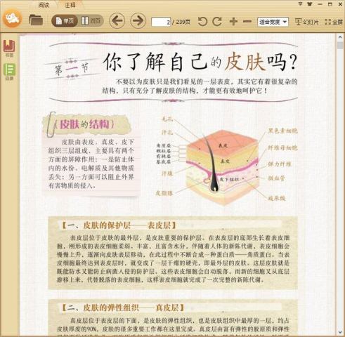 面膜教主的美人魔法