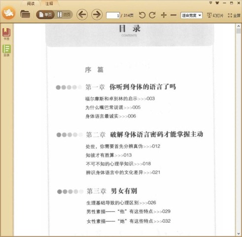 瞬间读懂男人、女人身体语言密码