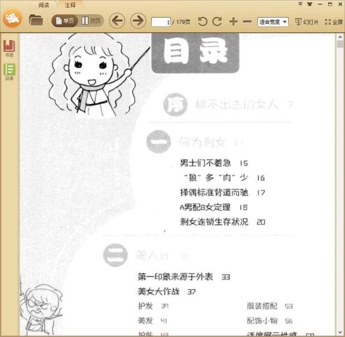 剩女无敌 恋爱必嫁红皮书