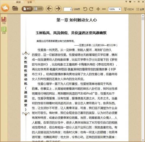 女人的性爱动机